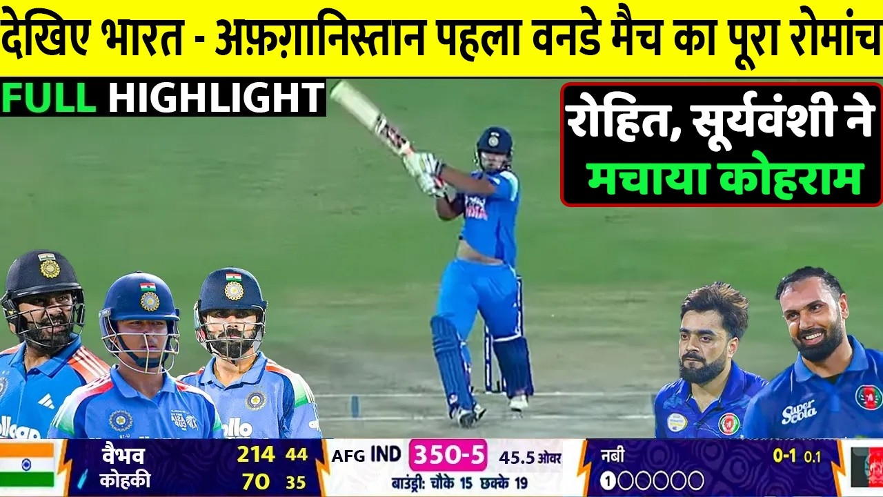 IND vs AFG 1st ODI Match Full Highlights 2026 | India vs Afghanistan 1st ODI Match Full Highlights