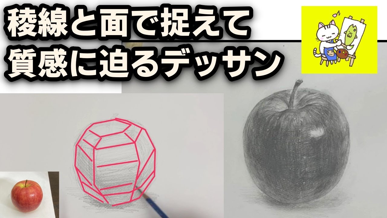 【鉛筆デッサン】　稜線と面で捉えて質感に迫るデッサン　リンゴのプロセス　１年生は期末考査の課題でリンゴを出すので練習しておいてくださいね