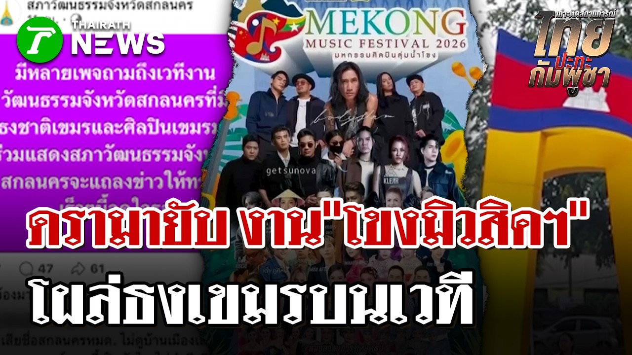 หยามหน้าคนไทย? ดราม่ายับ งาน
