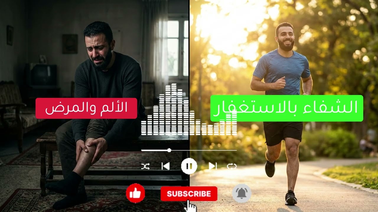 طبيب أخبره أن رجله ستُبتر… لكن ما حدث بعد الاستغفار أدهش الجميع
