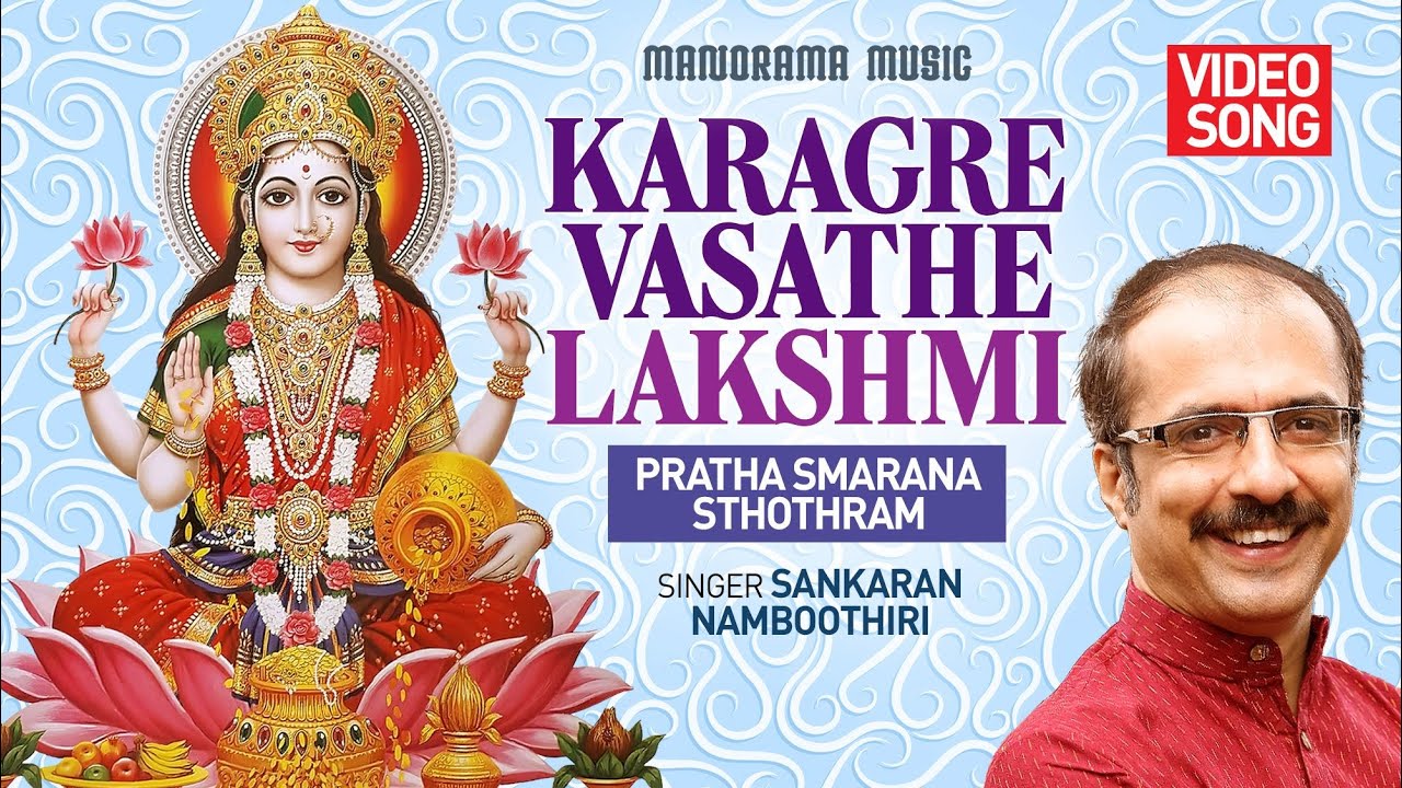 Pratha Smarana Sthothram | Karagre Vasathe Lakshmi | Video | Sankaran Namboothiri | Morning Prayer