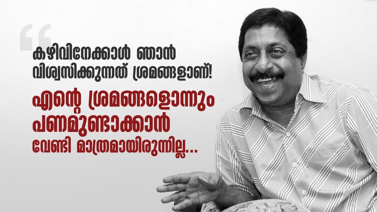 കഴിവിനേക്കാൾ ഞാൻ വിശ്വസിക്കുന്നത് ശ്രമങ്ങളാണ്! #amritatvarchives #sreenivasan #MalayalamCinema
