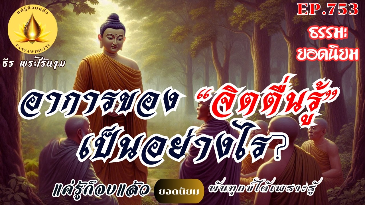 EP.753   อาการของ 