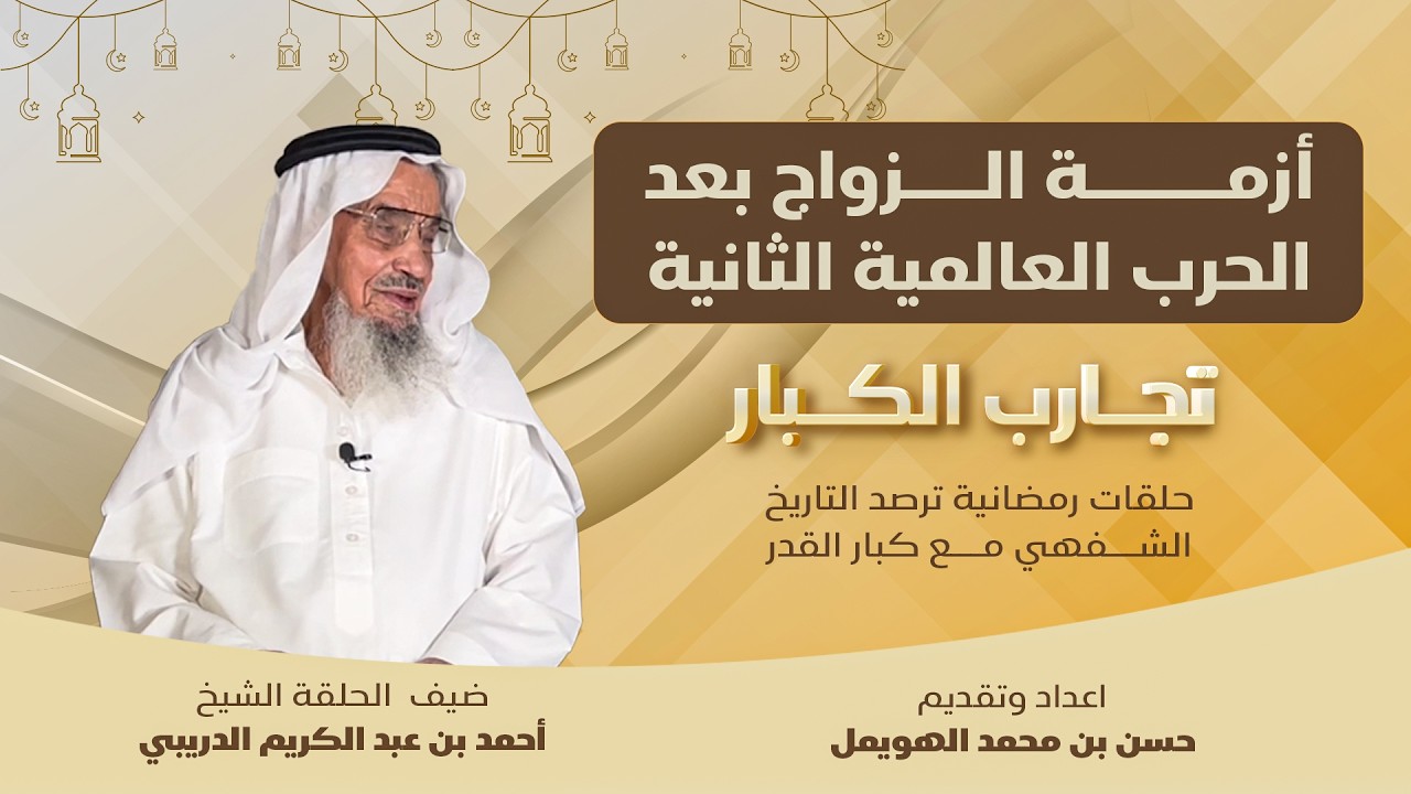 احمد الدريبي و شهادته على نجد زمن الحرب العالمية والجدري من وباء نجد إلى حريق المربع بين يدي الملك 