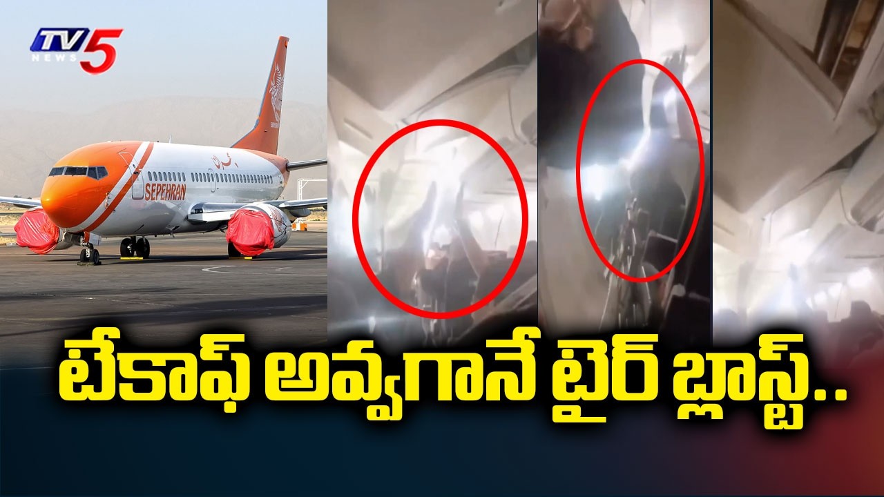 టేకాఫ్ అవ్వగానే టైర్ బ్లాస్ట్..Sepehran Airlines Boeing 737 Narrow Escape In Mid-Air | TV5