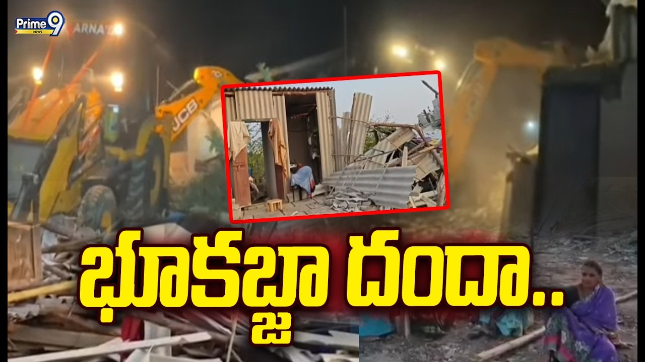 ఒంగోలులో సంచలనం రేపుతున్న భూకబ్జా | Land Grabbing In Ongole | Prime9 News