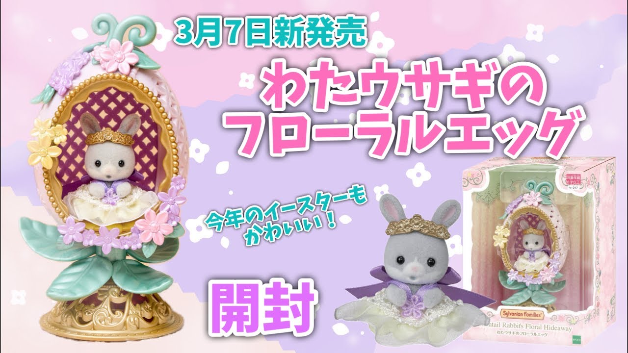 シルバニア⭐︎探検隊 がライブ配信中！
