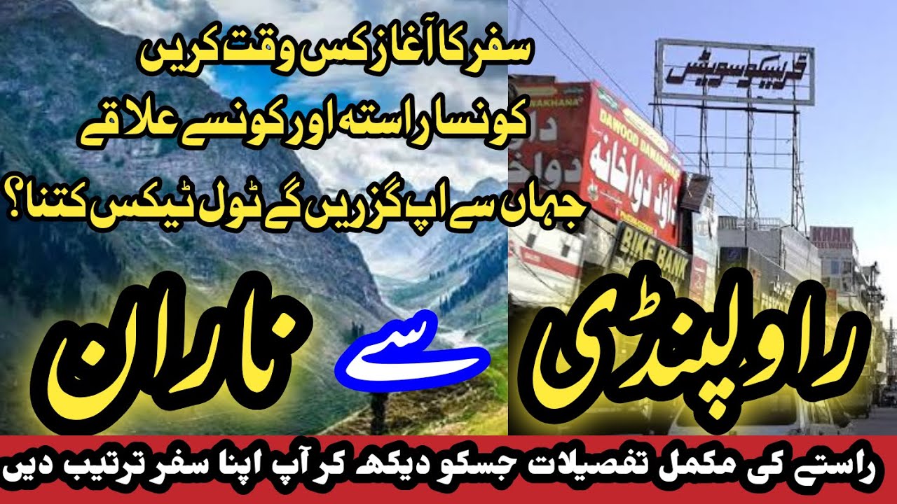 #Naran Trip | Rawalpindi to #NaranKaghan Complete Journey | Naran road | How we can reach Naran
