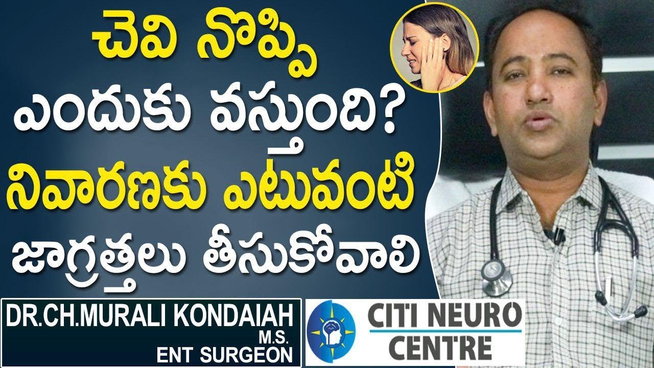 Doctor Tips | Ear Pain | Main Causes and Treatment for Ear Pain | చెవి నొప్పి నివారణ ఎలా ?