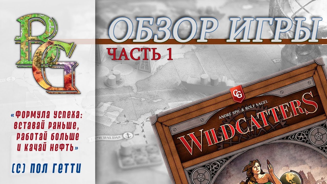 Wildcatters Обзор часть 1