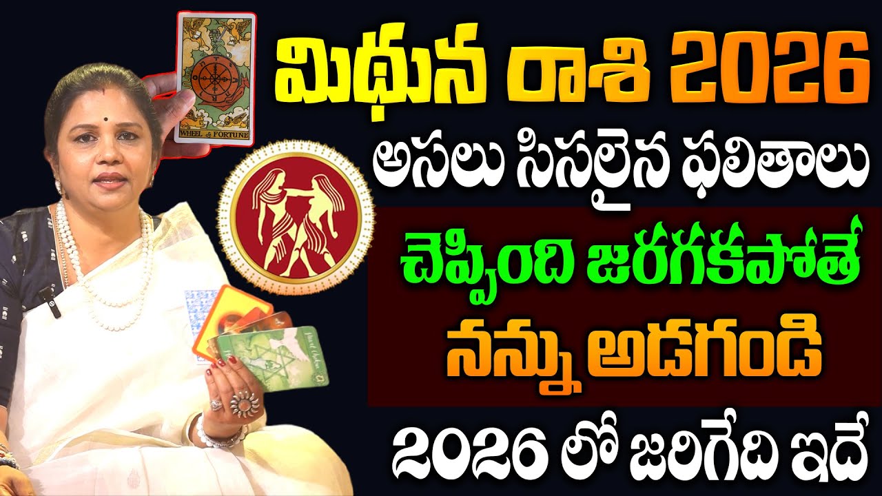 Mithuna Rasi 2026 Tarot Cards Horoscope | 2026 మిథున రాశి | Vanaja Ramisetty | SumanTV Jaya
