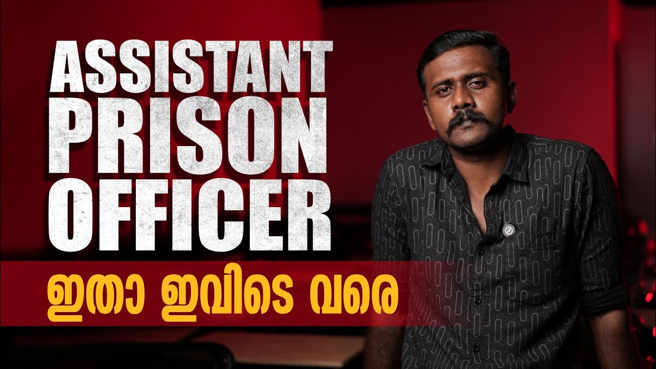 Assistant Prison Officer ഇതാ ഇവിടെ വരെ | Malayalam Explanation | SUPER NOTES