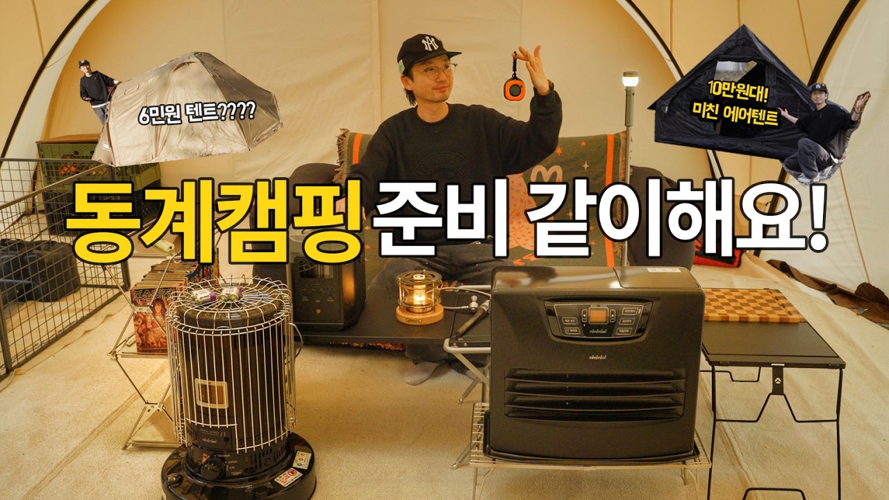 동계캠핑 중고보다 저렴한 알리 광군제 BEST16! 후회 없는 최고만 뽑아봤습니다!  에어텐트 팬히터 파워뱅크 심지식 난로