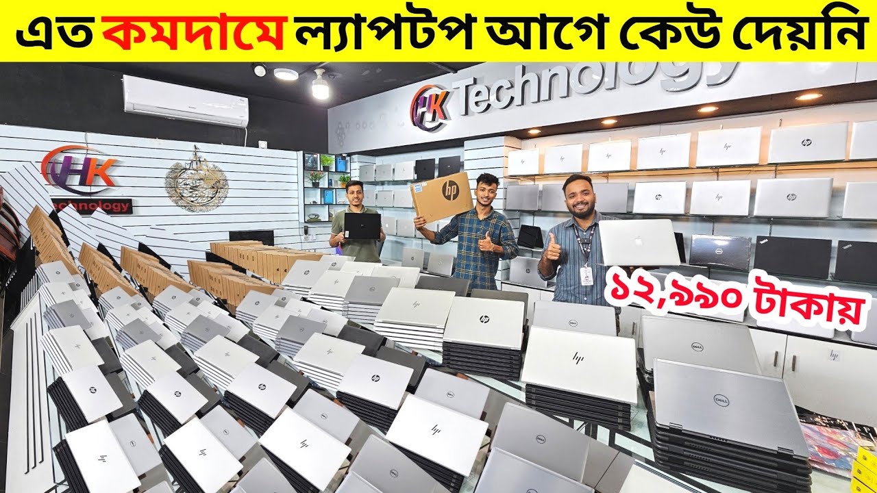 Premium🔥 Laptop Price In Bangladesh 2025😍 Asus/ Dell/ HP/Lenovo Laptop Price In Bangladesh 2025
