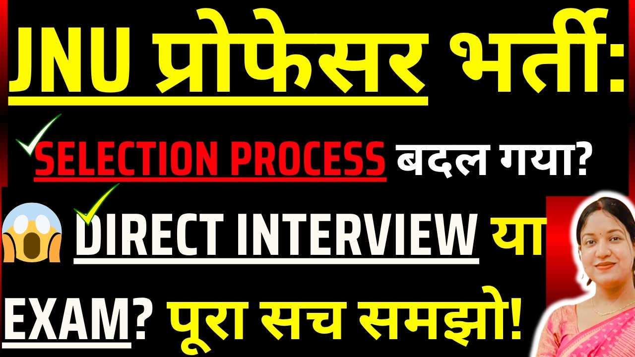 JNU Assistant Professor Selection Process 2026 😱 Direct Interview या Exam? Rules Changed!