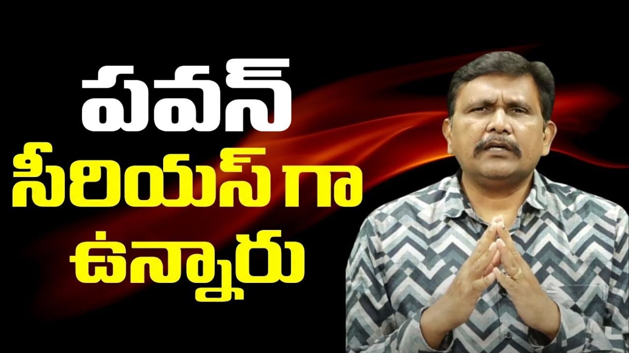 Pavan serious on Jagan  || పవన్ సీరియస్ గా ఉన్నారు