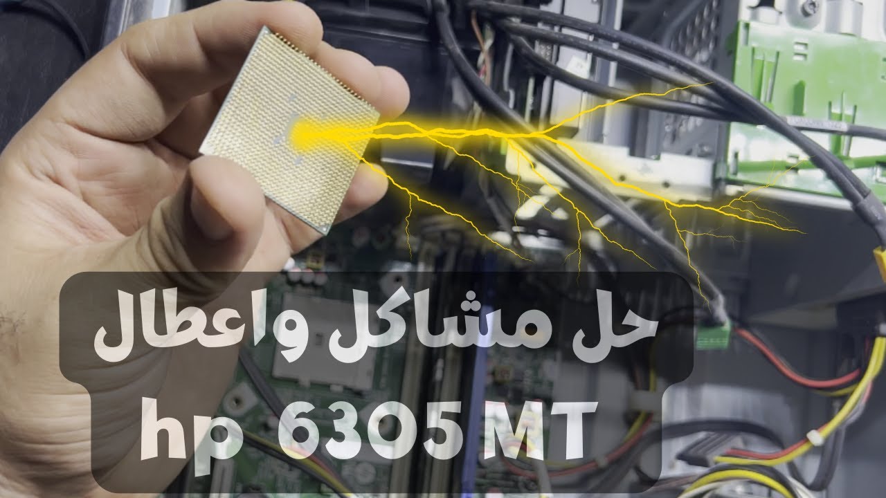 حل مشاكل واعطال كيسه اورجنال hp compaq pro 6305 MT