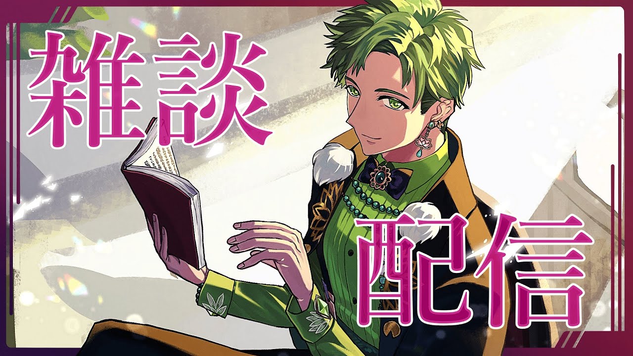 【#雑談 】お休みから復帰！告知と今後について【#翡翠レン】