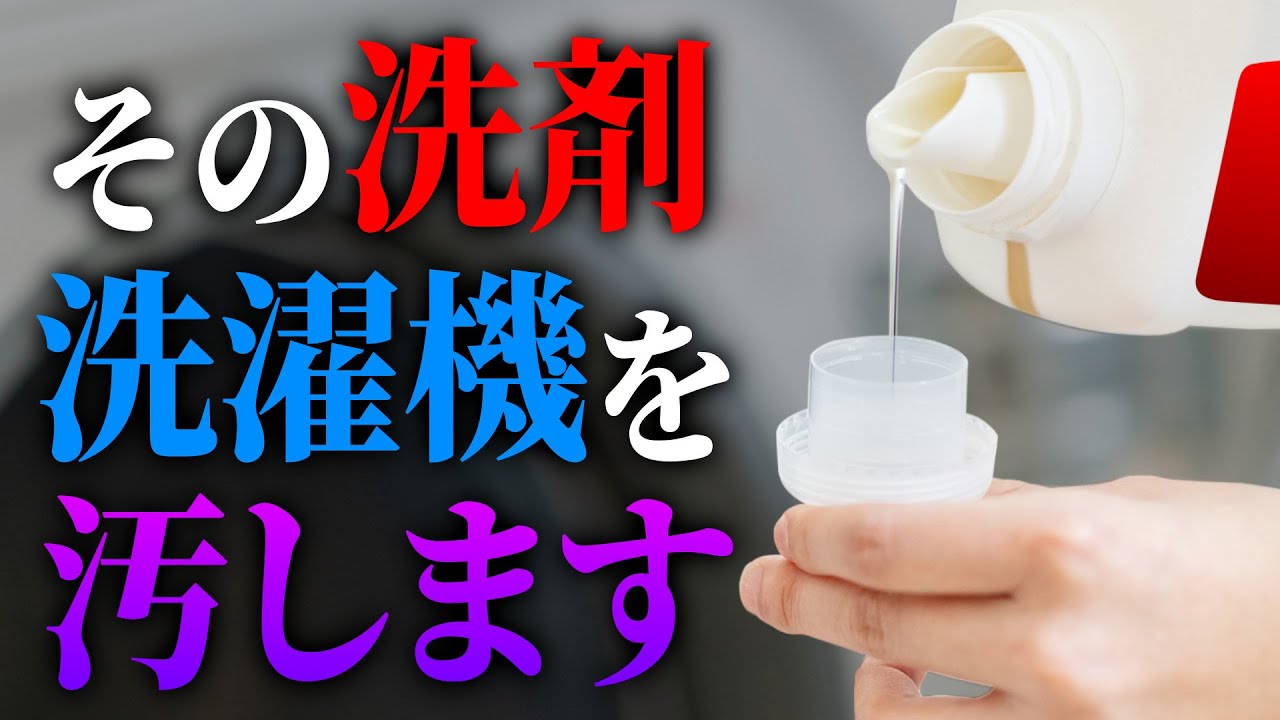 【洗濯槽の汚れ・黒カビは洗剤が原因!?】洗濯機分解洗浄のプロが市販の洗濯洗剤33種類を徹底解説＜ジェルボールの良い使い方も＞