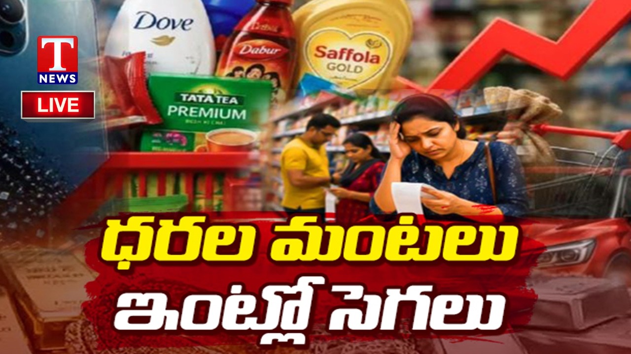 LIVE : Commodity Prices Soaring | Common People Suffer Under Congress & BJP Rule | T News