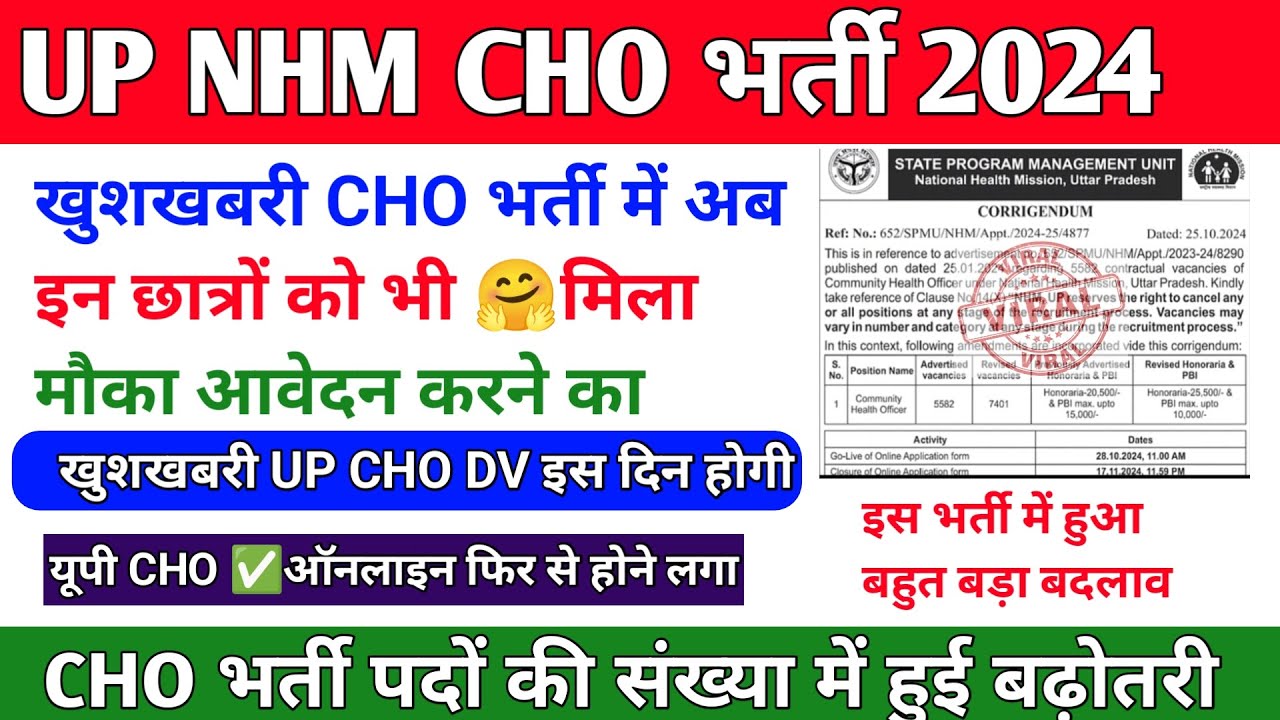 UP CHO Vacancy 2024 New Update | up cho dv update | up cho latest news today | cho new update