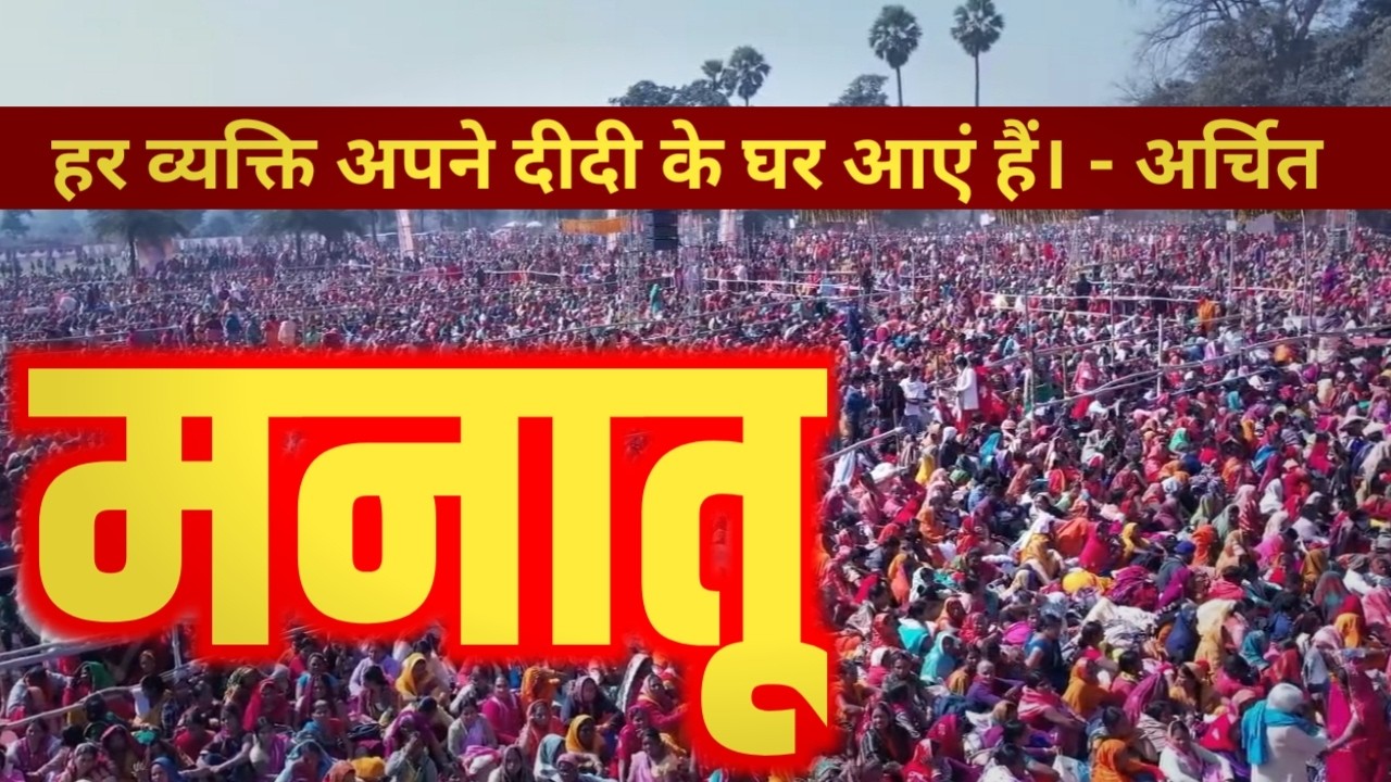 शिवगुरु महोत्सव मनातू दीदी के घर आएं हैं | मनातू पलामू झारखण्ड | By Shiv Shishya Barkha Anand Ji
