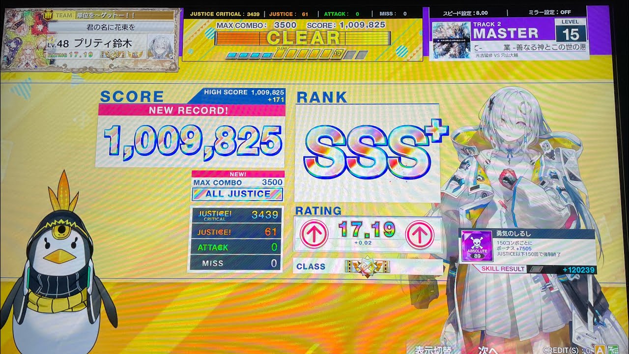 【CHUNITHM】業 -善なる神とこの世の悪について- ALL JUSTICE