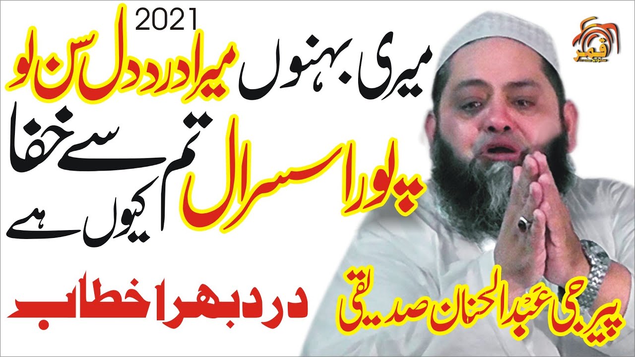 Latest Bayan Beautifull Bayan 2021 Meri Behan Sun Abdul Hanan Siddique By Qamar Studio 03076344661