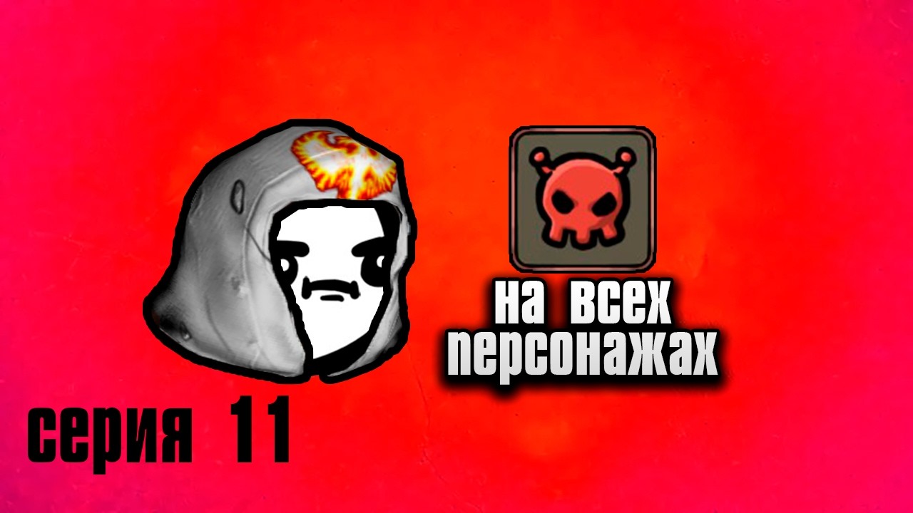 Картофельный братан на КОШМАРЕ | Brotato на всех персонажей: серия 11