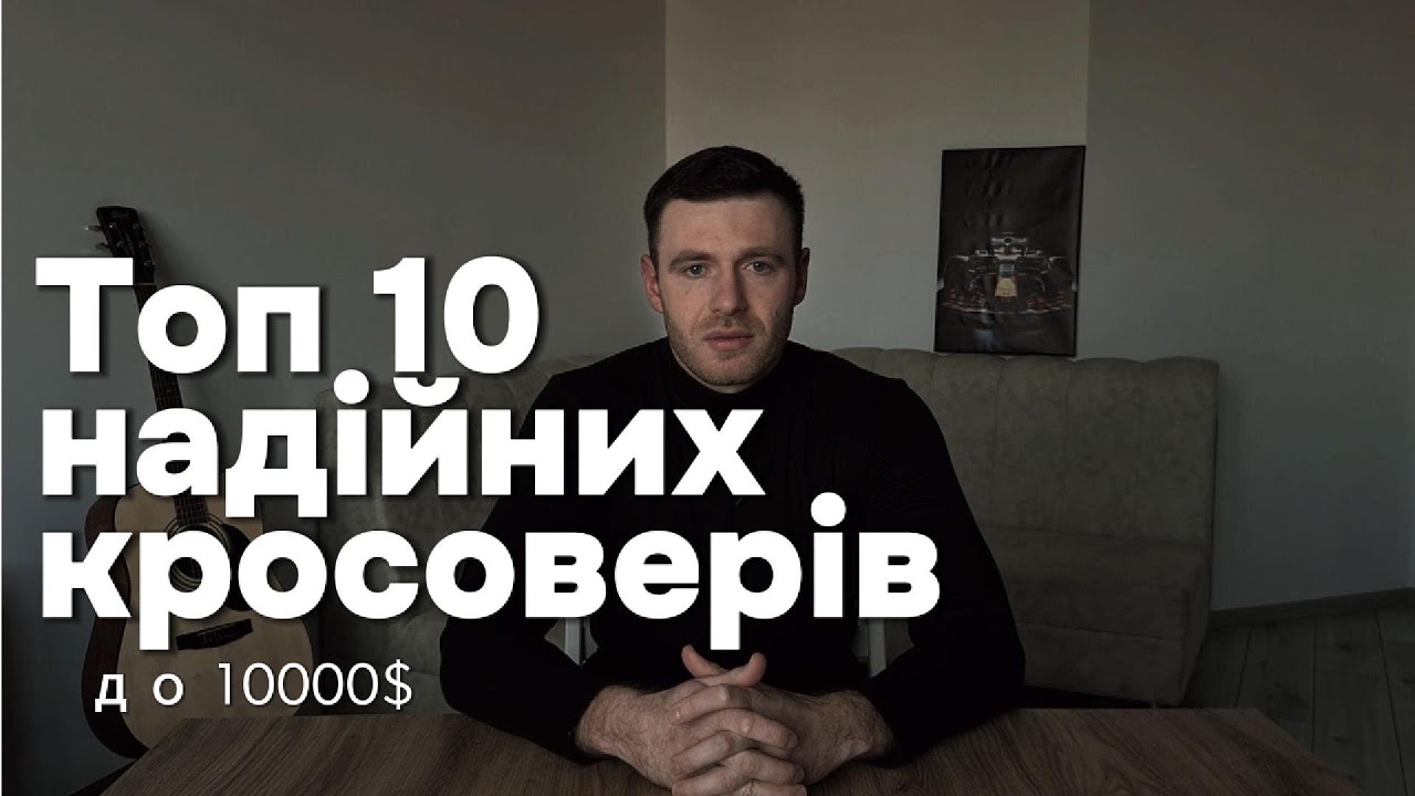 Топ 10 кросоверів до 10000$