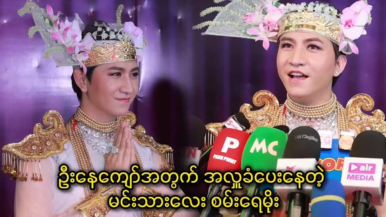 ဦးနေကျော်အတွက် အလှူခံပေးနေတဲ့ မင်းသားလေး စမ်းရေမိုး