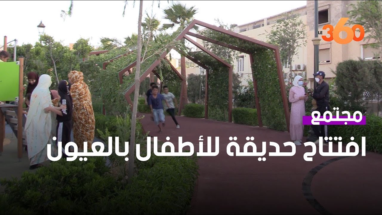 مدينة العيون تتعزز بثلاث ساحات خضراء وحديقة للأطفال