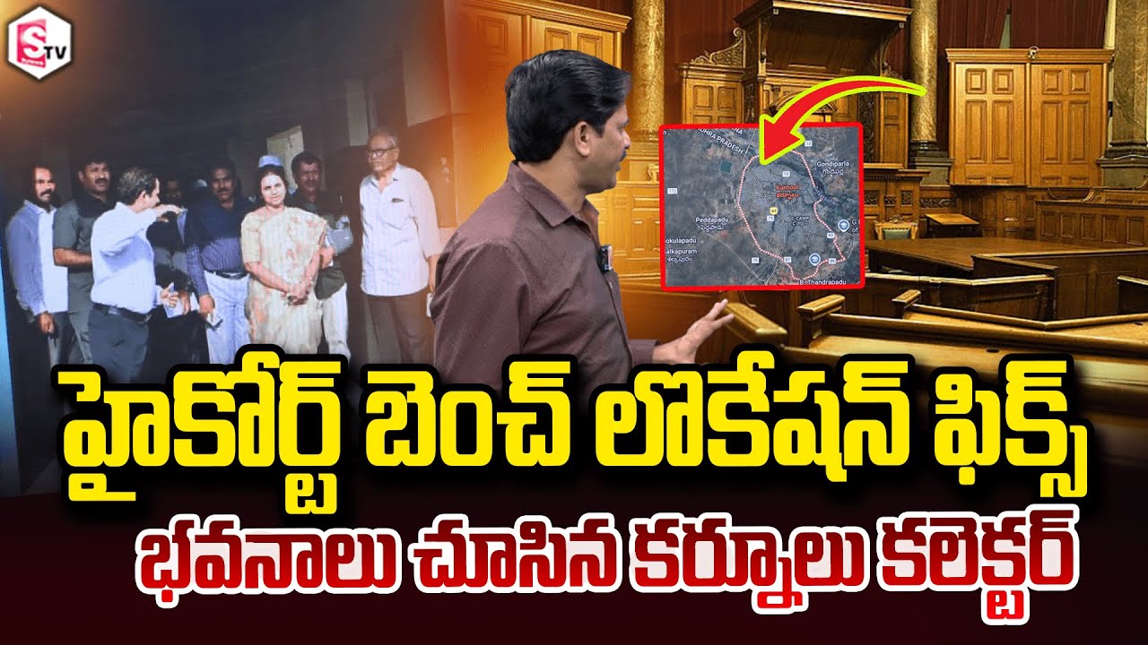 SumanTV Chief Editor Keshav About High Court bench location At Kurnool | AP News | @SumanTVNellore