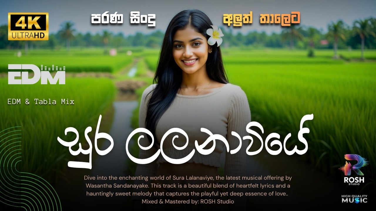 Sura Lalanaviye | (සුර ලලනාවියේ) | Sinhala Old Song Remix 2026 Rosh Studio |