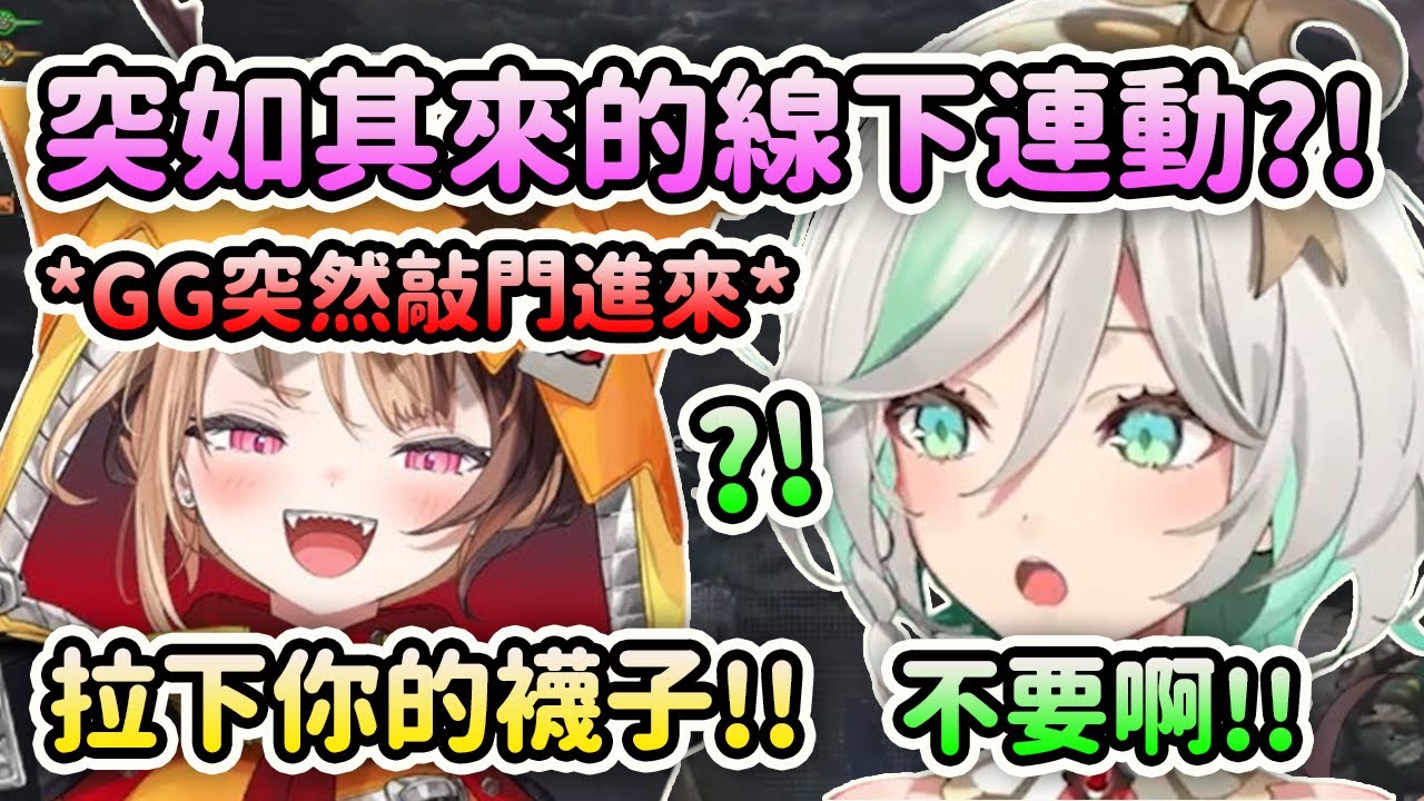 突如其來的CCGG日本線下連動?! 混沌GG一直想把CC的襪子拉下來讓她不要不要的 兩人可愛貼貼【Cecilia Immergreen】【Gigi Murin】【Hololive 中文】