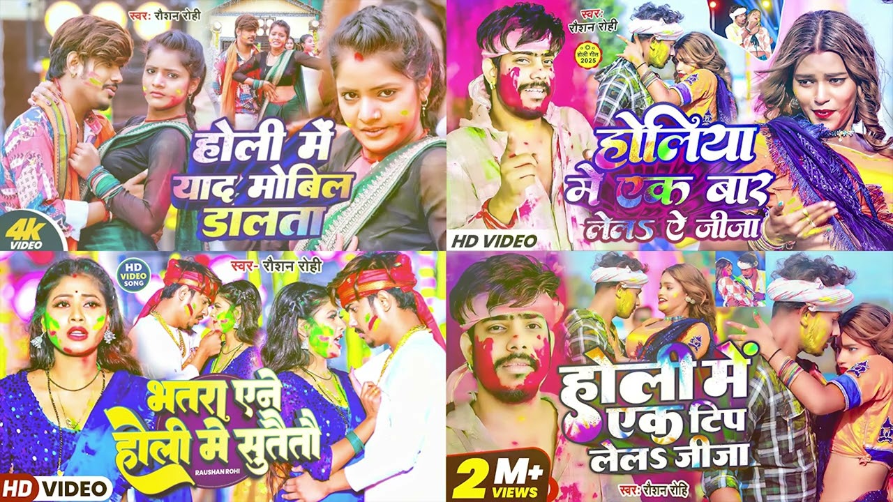 #Holi #Video | रौशन रोही का सुपरहिट होली गाना 2026 | #Raushan Rohi | Magahi #Holi Song 2026