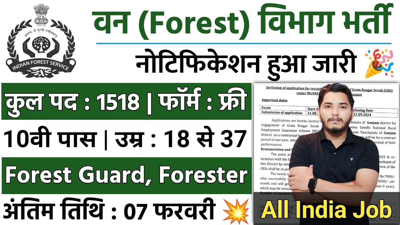 forest department vacancy 2026, van vibhag bharti 2026, forest guard vacancy 2026, new vacancy 2026