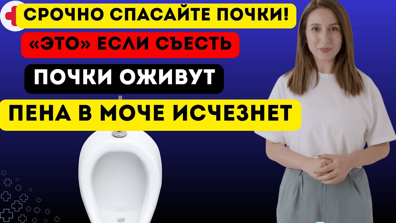 Если вы заметили пузырьки воздуха в моче, немедленно обратитесь к врачу!