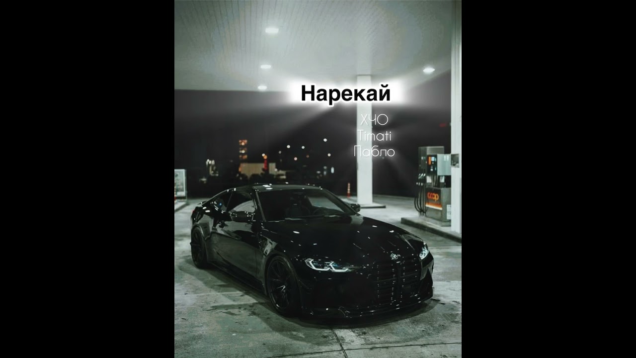 Remix ❤️‍🔥  , ХЧО, Timati, Пабло  yanglari bizda 🎧🪐