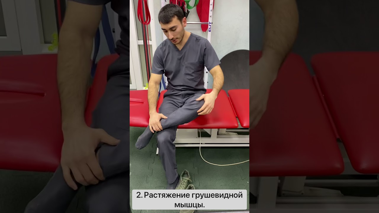 СИНДРОМ ГРУШЕВИДНОЙ МЫШЦЫ: 3 ЭФФЕКТИВНЫХ УПРАЖНЕНИЙ!