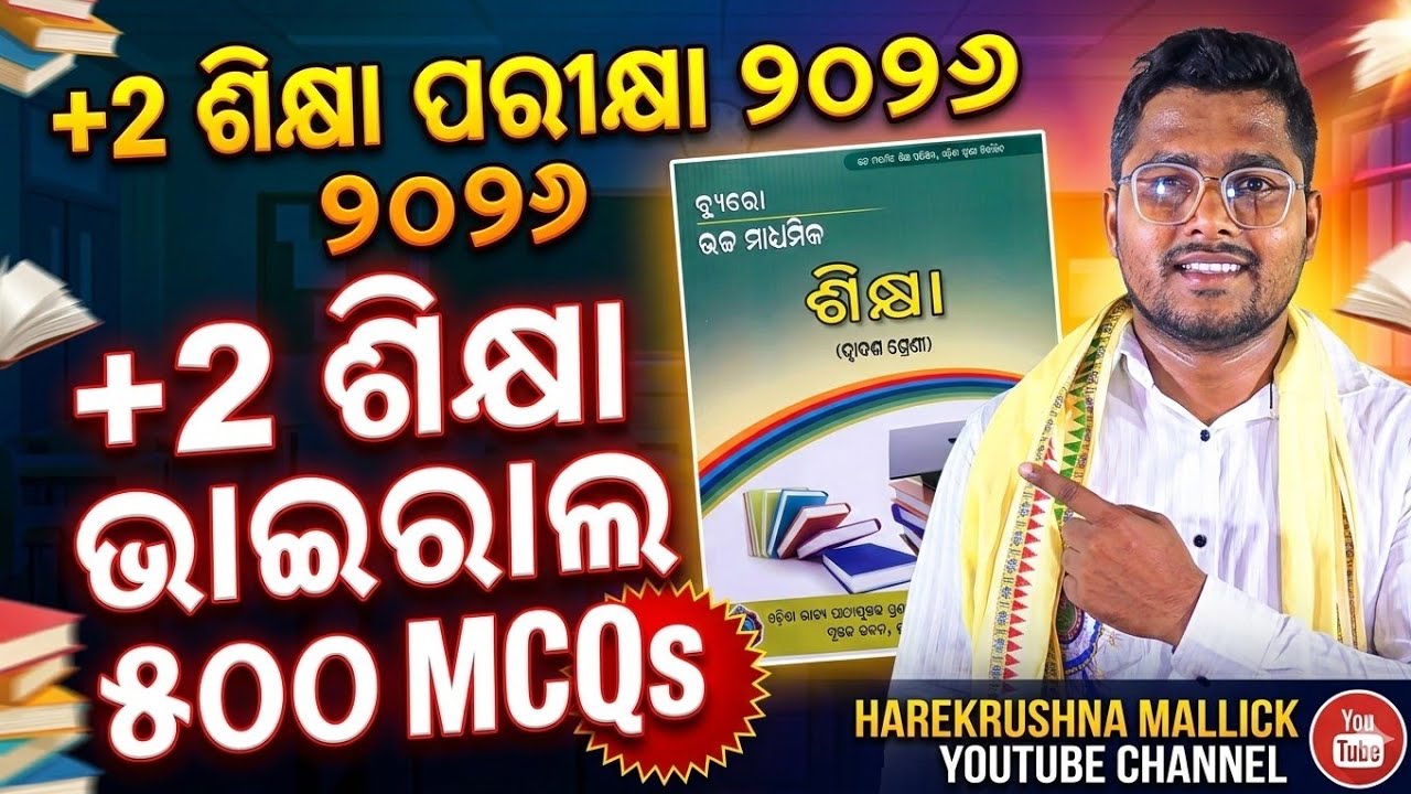 +2 EDUCATION VIRAL 500 MCQs | CHSE EXAM 2026