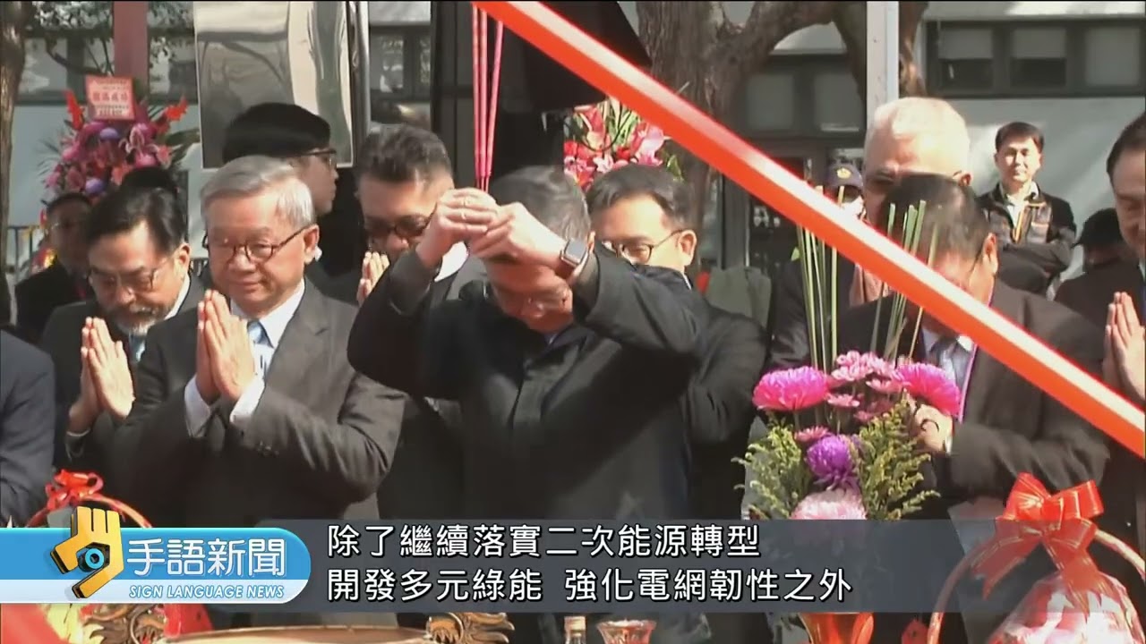 卓揆:核安等3前提下 全面接受新式核技術 | 20260211 公視手語新聞