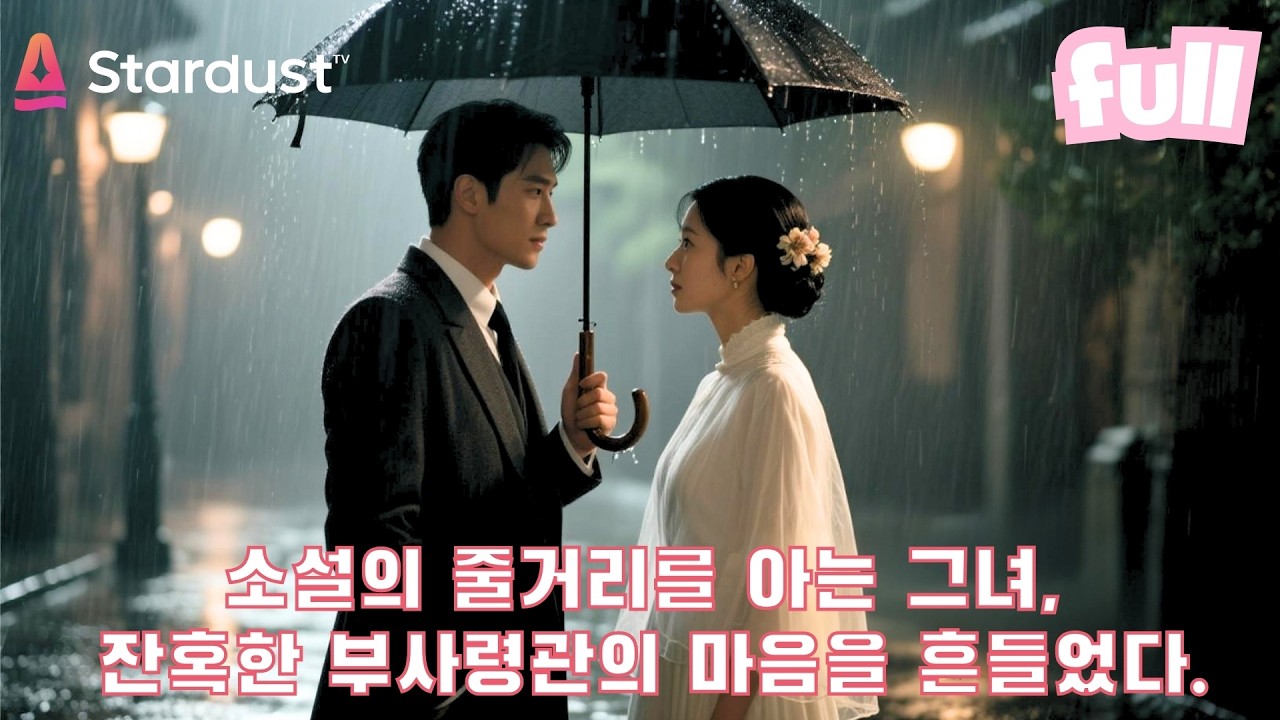 🔥그는 잔혹한 부사령관, 나는 희생양일 뿐… 그런데 왜 어느새 서로의 구원이 되어버렸을까?💖 운명 반전 로맨스💥 #cdrama #드라마 #kdrama