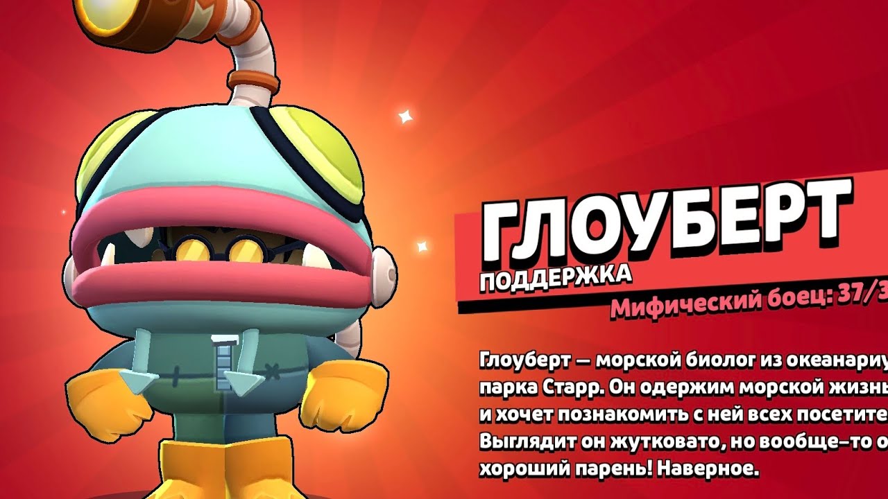 Brawl Stars I Play for Glowbert Gameplay