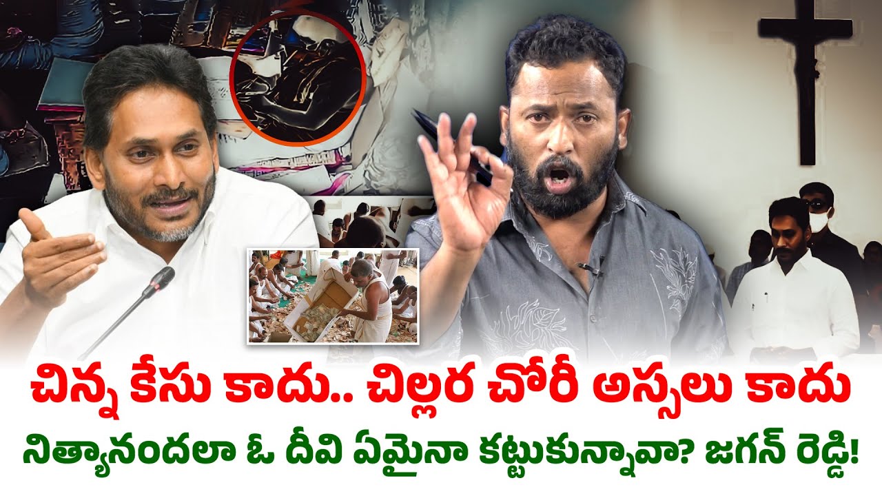 గోవిందుడు అంటే లెక్క లేదా? | Kiraak RP Aggressive Reaction to YS Jagan Parakamani Comments | SM