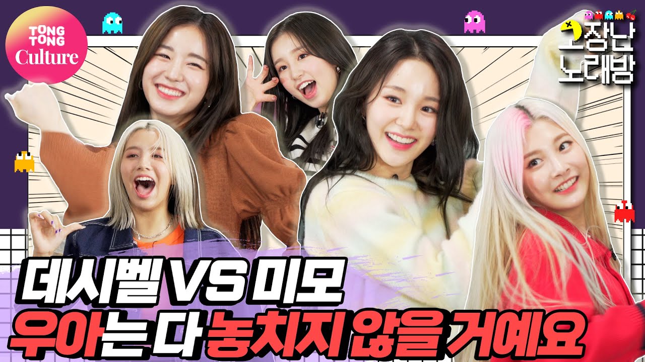 [4K 고장난노래방] woo!ah! 우아! - Bad Girl 당신들 데시벨, 미모 모두 한.도.초.과야★ [통통TV]