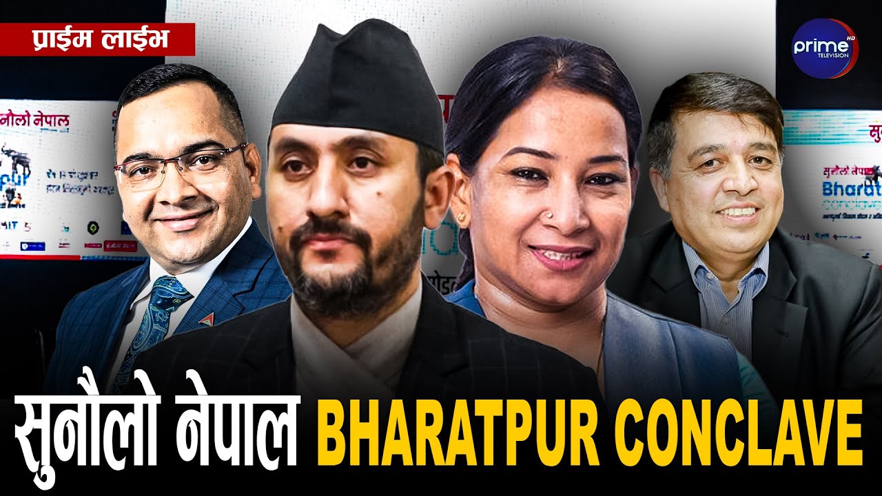 Live: सुनौलो नेपाल | BHARATPUR CONCLAVE | Prime TV HD