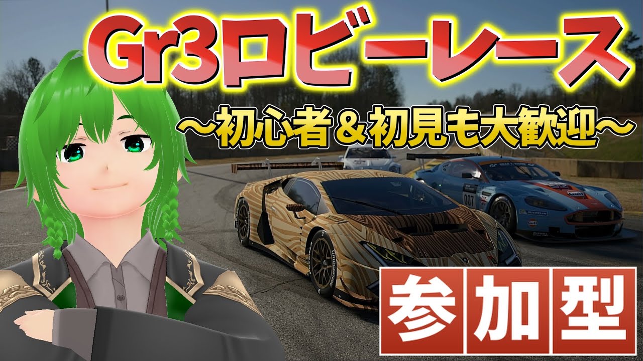 【グランツーリスモ７】　Gr3スプリントレース　～誰が最速か決めようじゃないか～　視聴者参加型　ライブ配信　【 GT7 VTuber ろちょ ゲーム実況 】