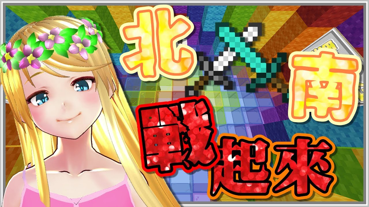 【媛媛】Minecraft：派別大戰爭♥我懷疑阿神在開車而且我有證據♥