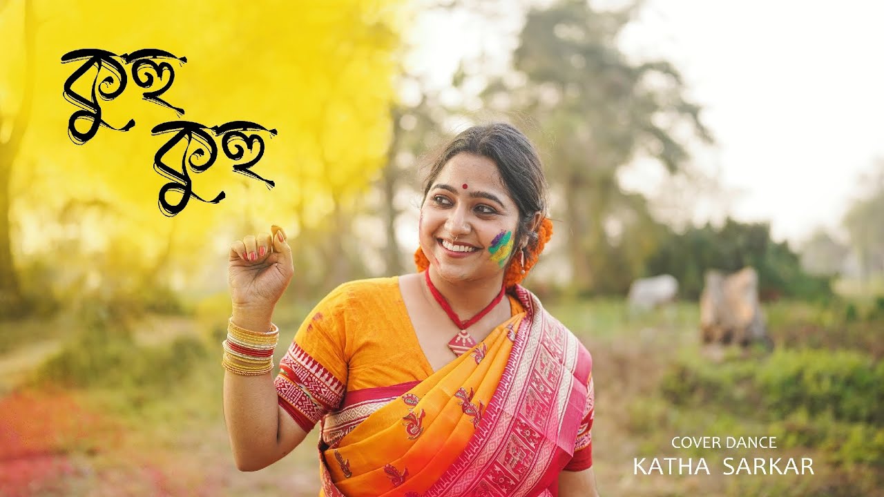 Kuhu Kuhu Dance cover || KathaSarkar|| Folk song||Bapi Biswas||Holi special||Jhumur||